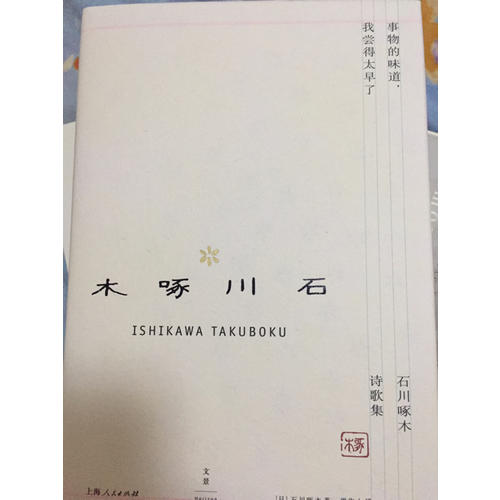 事物的味道，我嘗得太早了