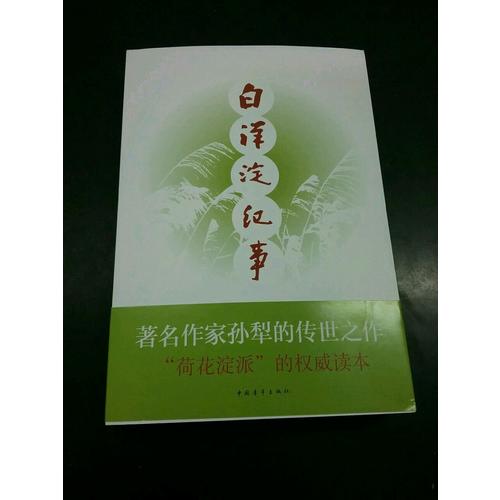 白洋淀紀(jì)事 入選七年級部編教材閱讀書目