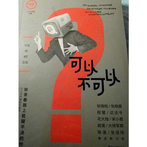 一個8：可以不可以
