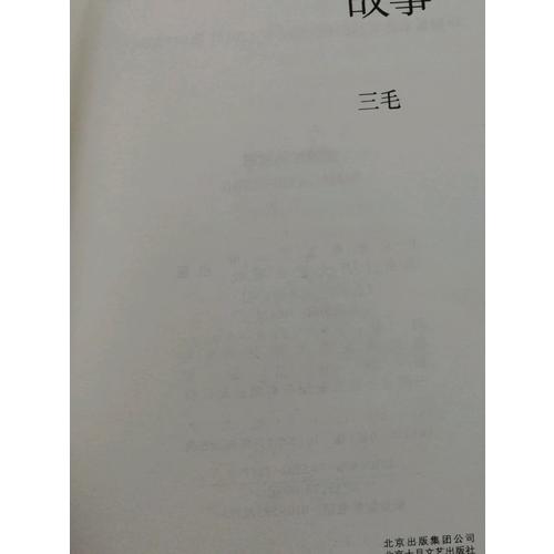 三毛作品全集全套11冊