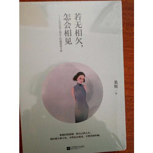 若無相欠，怎會相見