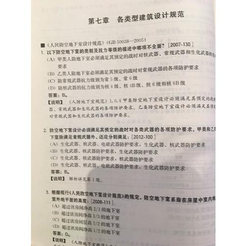 2017全國一級注冊建筑師執業資格考試歷年真題解析與模擬試卷·建筑物理與建筑設備