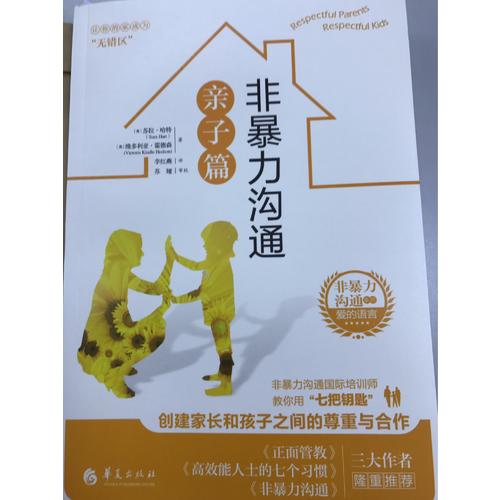 非暴力溝通親子篇