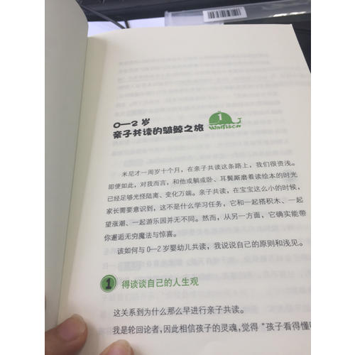 騎鯨之旅：0-2歲親子共讀不可不知的神奇魔法
