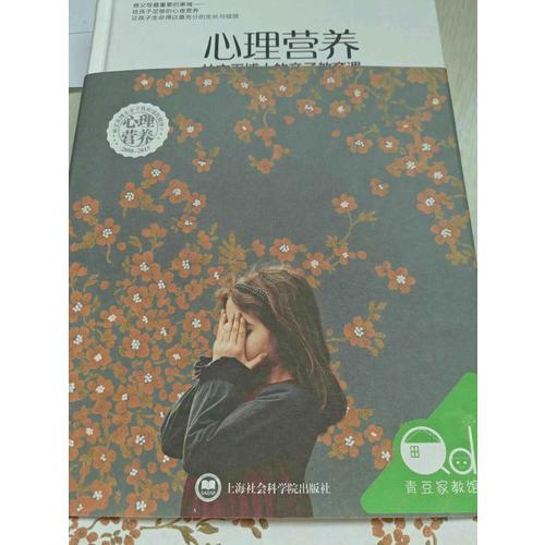 心理營養:林文采博士的親子教育課
