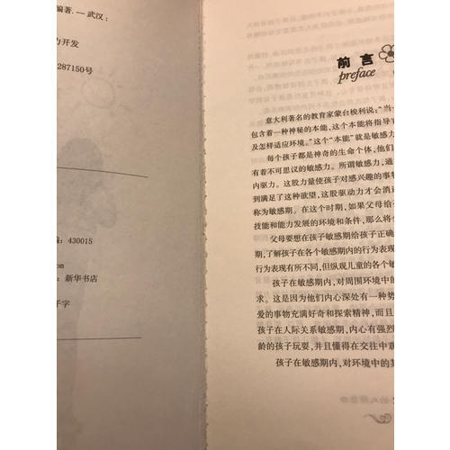 3歲敏感期，讓孩子的大腦自由