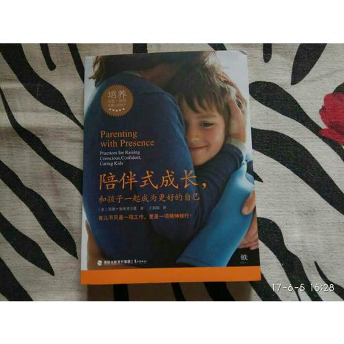陪伴式成長(zhǎng)，和孩子一起成為更好的自己