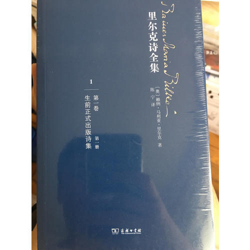 里爾克詩全集（及時卷）