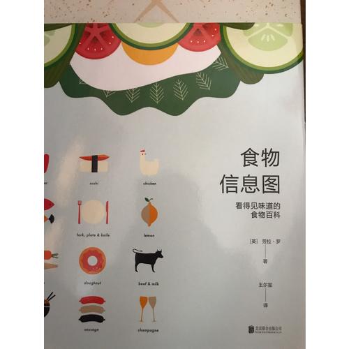 食物信息圖 : 看得見味道的食物百科