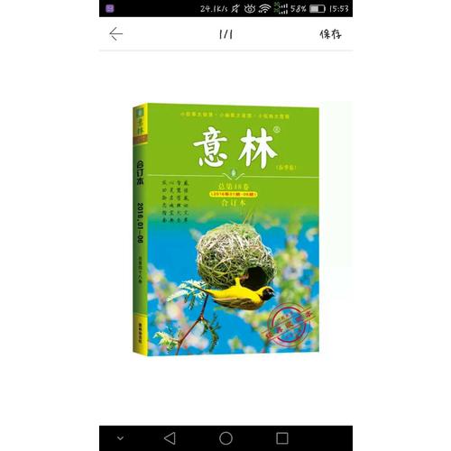 意林合訂本2016年01期-06期（總第48卷）（升級版）