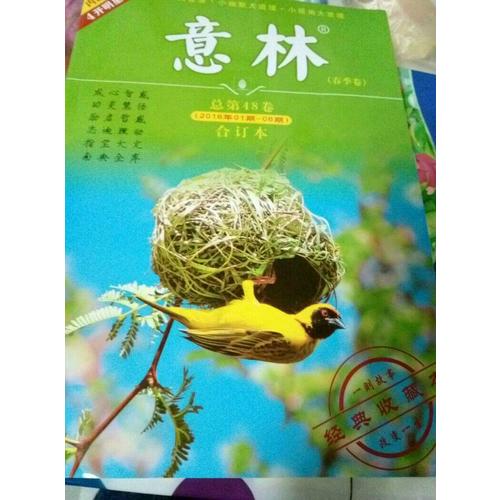 意林合訂本2016年01期-06期（總第48卷）（升級版）