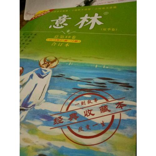 意林合訂本2016年春夏秋冬套裝（升級版）