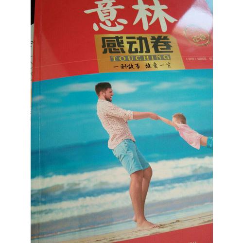意林：2016年度特刊--感動卷
