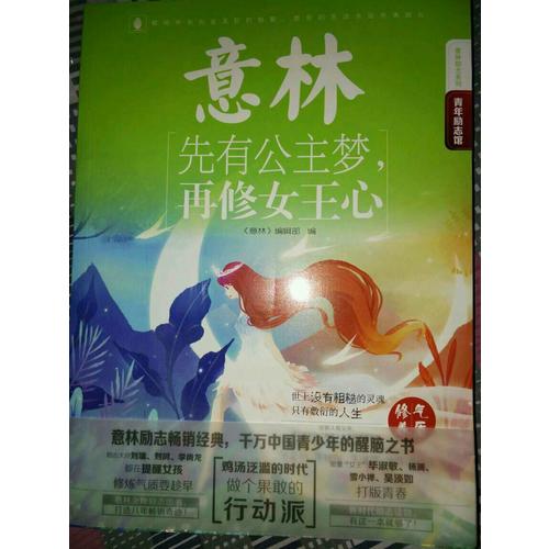 意林-先有公主夢(mèng)，再修女王心