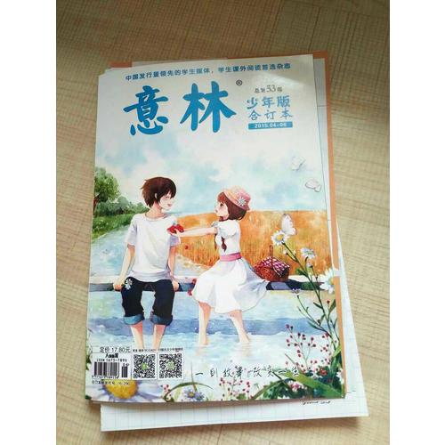 意林少年版合訂本2015年04-06（總第五十三卷）
