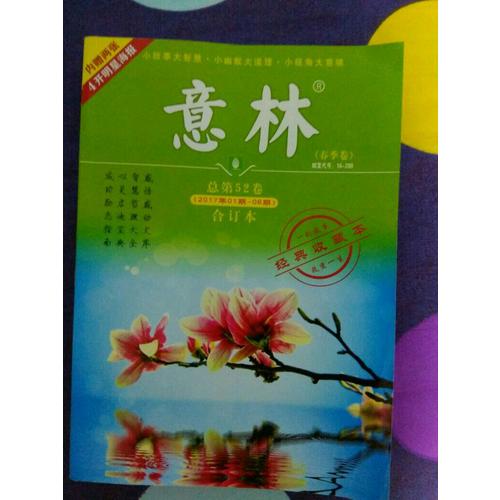 意林合訂本2017年01期-06期（總第52卷）（升級版）