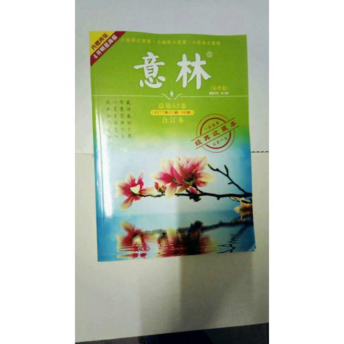 意林合訂本2017年01期-06期（總第52卷）（升級版）