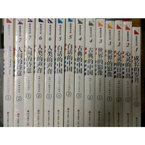 青春讀書課（全七卷十四冊）