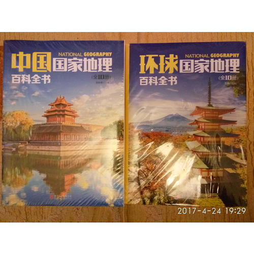 環球國家地理百科全書（全10冊）