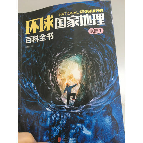環球國家地理百科全書（全10冊）