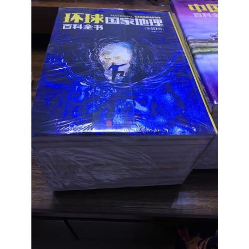環球國家地理百科全書（全10冊）
