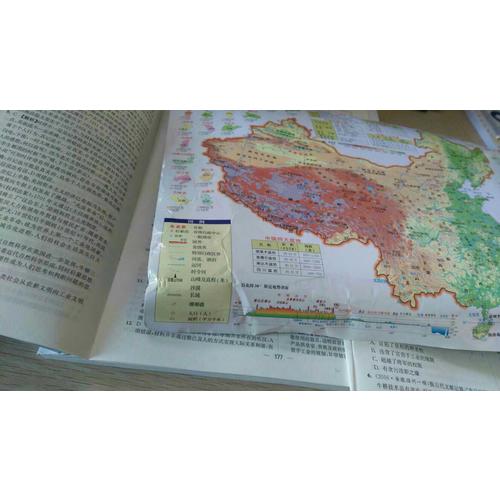 桌面速查·中國地圖（政區地形2合1)