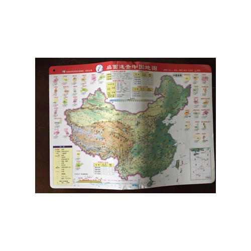 桌面速查·中國地圖（政區地形2合1)