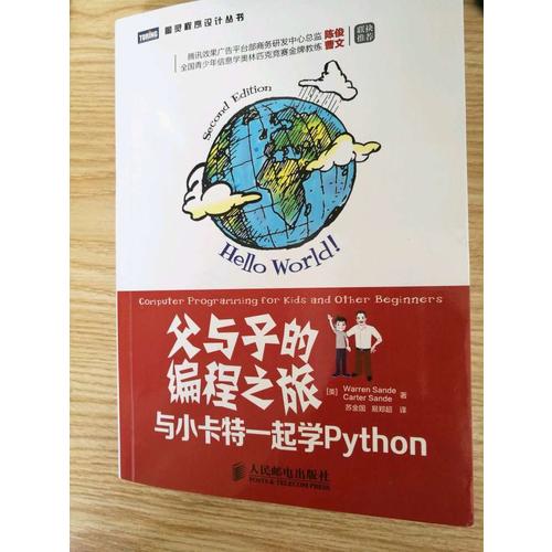 父與子的編程之旅：與小卡特一起學Python