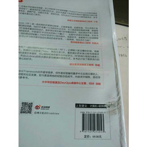 Robot Framework自動化測試修煉寶典