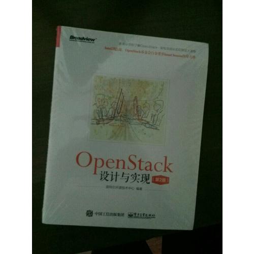 OpenStack設計與實現（第2版）