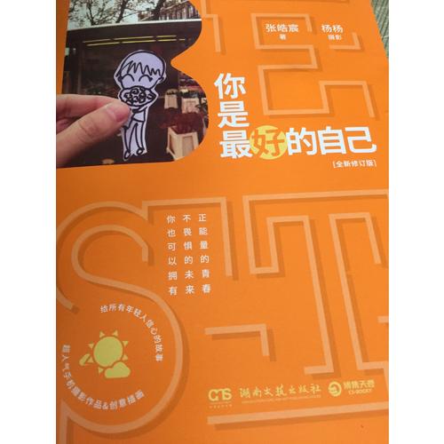你是好的自己：全新修訂版