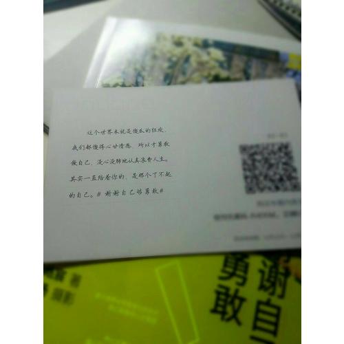 謝謝自己夠勇敢