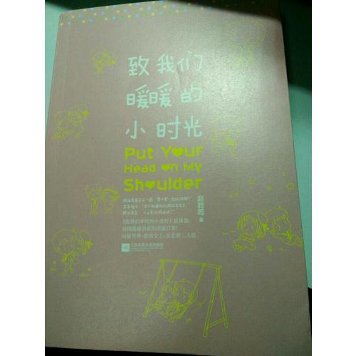致我們暖暖的小時(shí)光