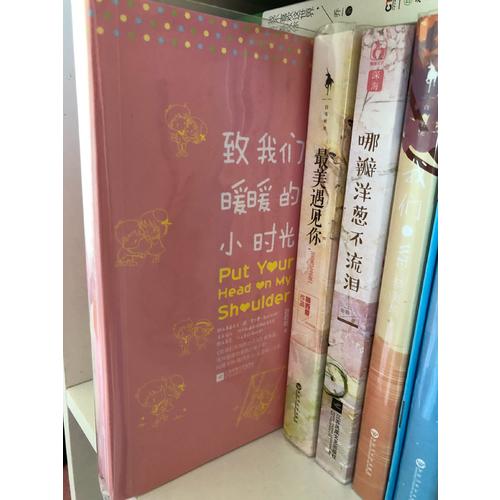 致我們暖暖的小時(shí)光