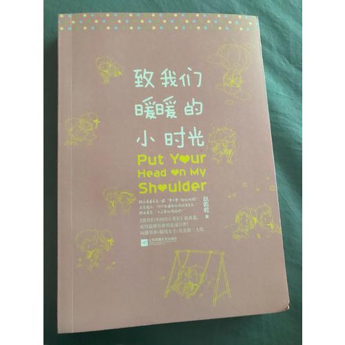 致我們暖暖的小時(shí)光