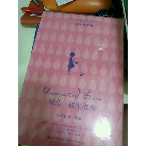 暗戀·橘生淮南