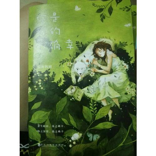 你是我的小確幸