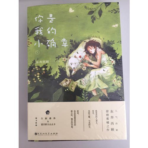 你是我的小確幸
