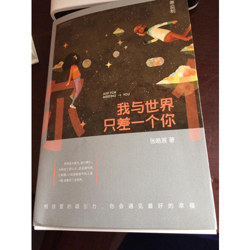 我與世界只差一個你