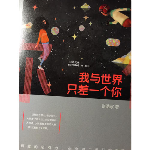 我與世界只差一個你