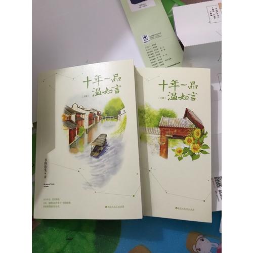 十年一品溫如言（修訂珍藏版）
