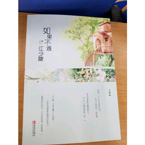 如果不遇江少陵（全2冊）