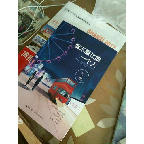 我不愿讓你一個人