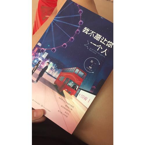 我不愿讓你一個人
