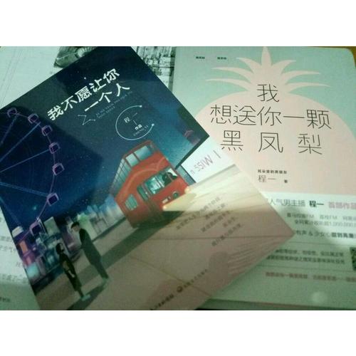 我不愿讓你一個人