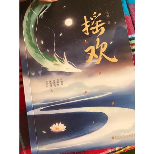 搖歡（全兩冊）