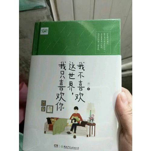 我不喜歡這世界,我只喜歡你