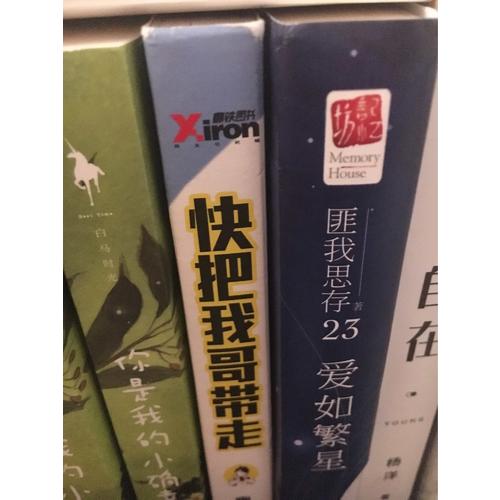 愛如繁星