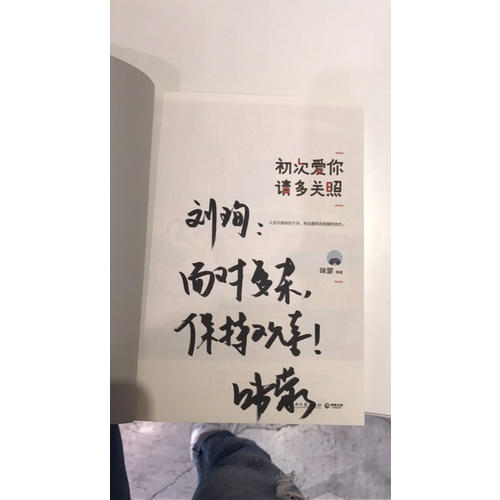 初次愛你，請多關照