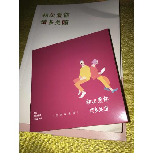 初次愛你，請多關照